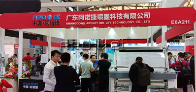 广东永乐高60net公司在2018年国际全印展上的魅力实况