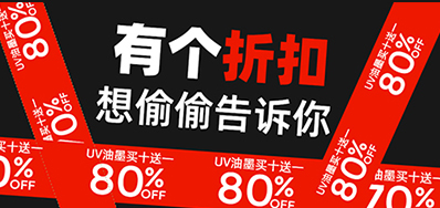 墨水喷码机厂家请你来薅羊毛，由于它可贵做次促销