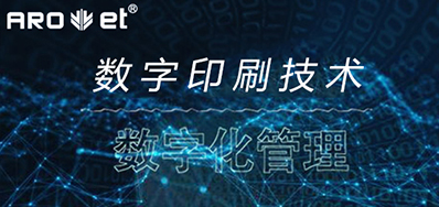 到底什么是数字化？数字印刷技术企业将若何扭转印刷企业？