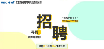 永乐高60net招聘，我们是当真的