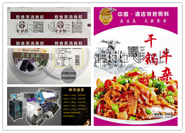 永乐高60net食品标识喷印设备供给商