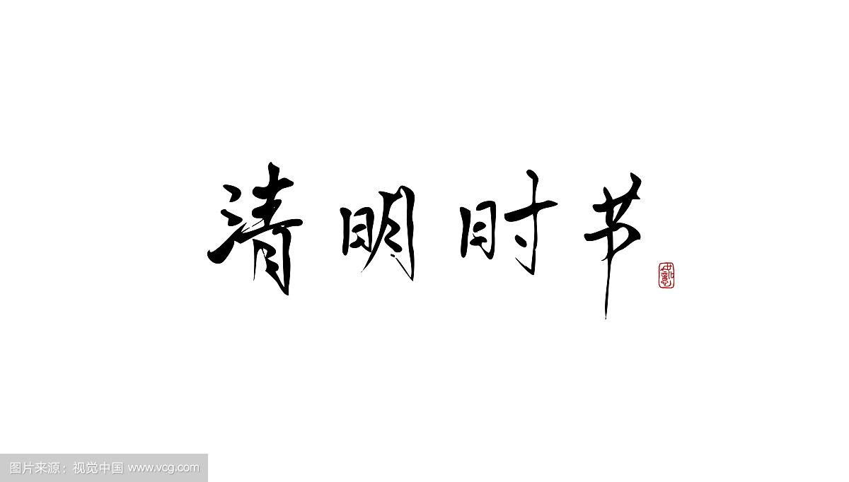 永乐高60net清明放假通知及温馨提醒