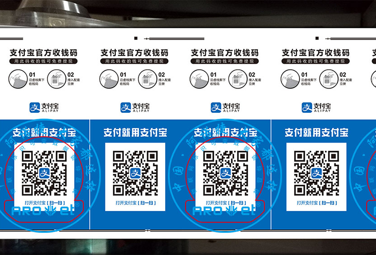 永乐高60net彩色喷码机在透明膜上喷印支付宝扫码牌
