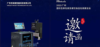 8月25日丨永乐高60net将亮相昭通国际生鲜包装及餐饮食品包装展览会