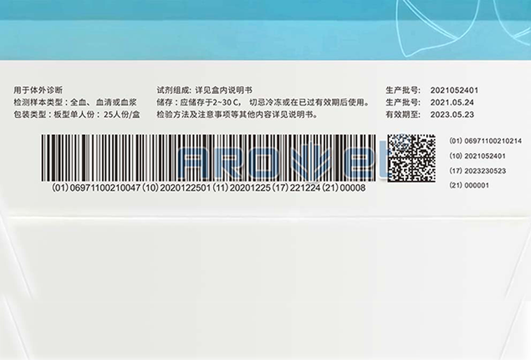 永乐高60netUV喷码机（X1）在医疗包装上喷印UDI码